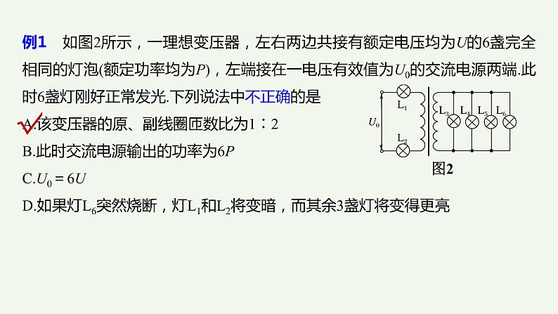 2021高考物理一轮复习第十一章交变电流传感器本章学科素养提升课件新人教版04