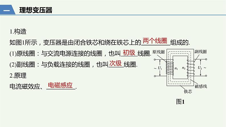 2021高考物理一轮复习第十一章交变电流传感器第2讲变压器、电能的输送课件新人教版03