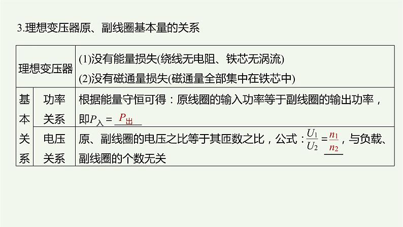 2021高考物理一轮复习第十一章交变电流传感器第2讲变压器、电能的输送课件新人教版04