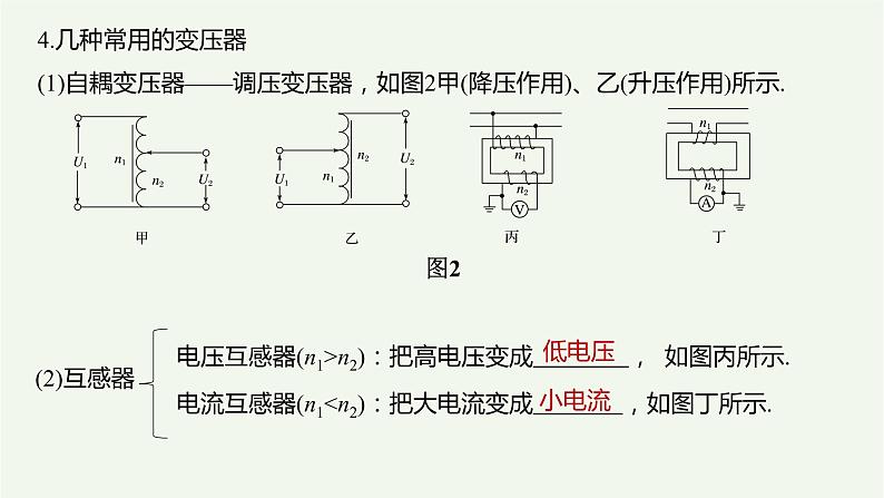 2021高考物理一轮复习第十一章交变电流传感器第2讲变压器、电能的输送课件新人教版06