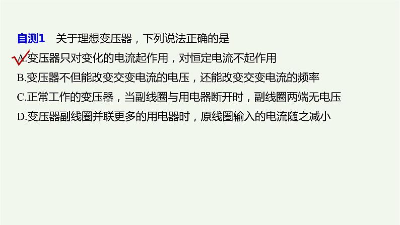 2021高考物理一轮复习第十一章交变电流传感器第2讲变压器、电能的输送课件新人教版07