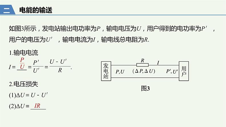 2021高考物理一轮复习第十一章交变电流传感器第2讲变压器、电能的输送课件新人教版08