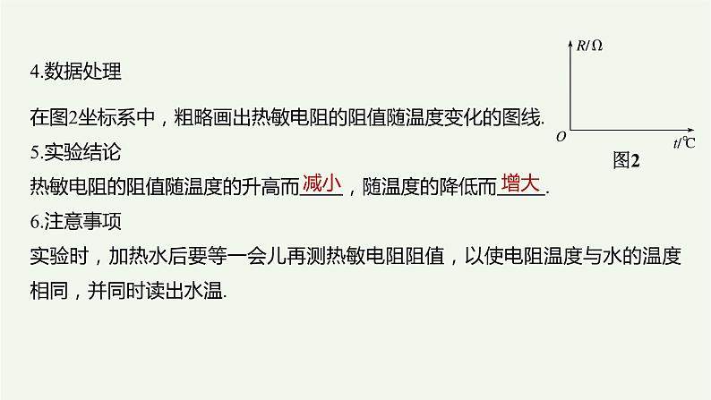 2021高考物理一轮复习第十一章交变电流传感器实验十二传感器的简单使用课件新人教版04