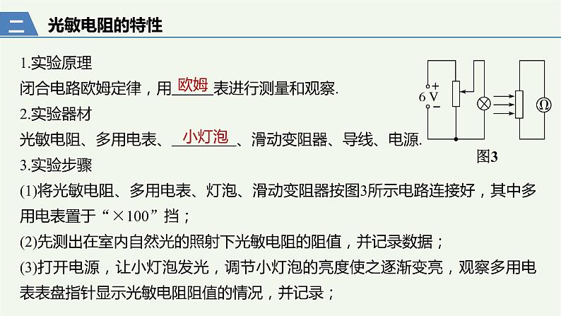 2021高考物理一轮复习第十一章交变电流传感器实验十二传感器的简单使用课件新人教版05