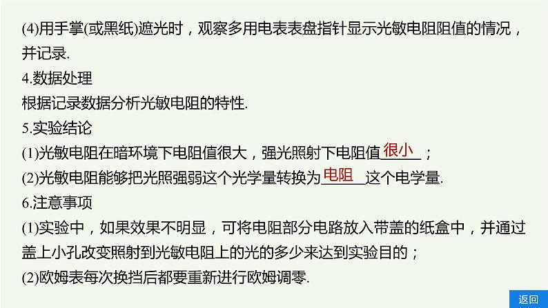 2021高考物理一轮复习第十一章交变电流传感器实验十二传感器的简单使用课件新人教版06