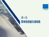 2021高考物理一轮复习第十章电磁感应（82）章末综合能力滚动练课件新人教版