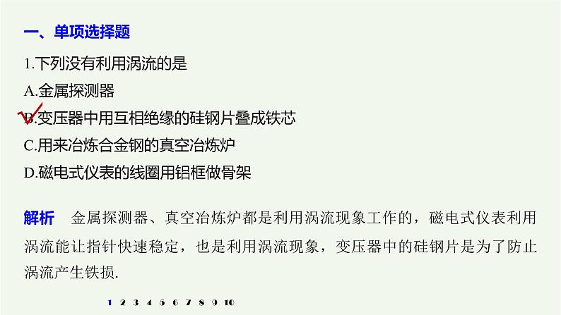 2021高考物理一轮复习第十章电磁感应（82）章末综合能力滚动练课件新人教版02