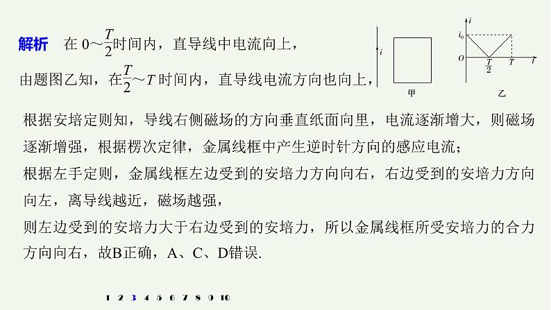 2021高考物理一轮复习第十章电磁感应（82）章末综合能力滚动练课件新人教版05