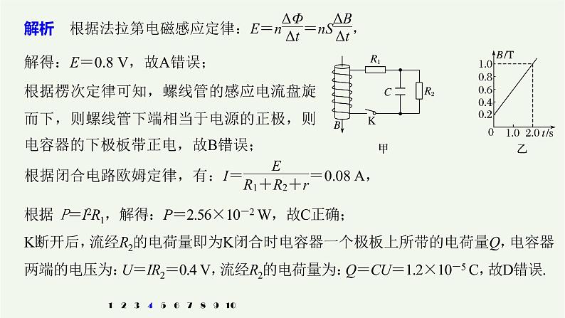 2021高考物理一轮复习第十章电磁感应（82）章末综合能力滚动练课件新人教版07