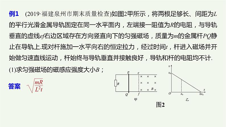 2021高考物理一轮复习第十章电磁感应本章学科素养提升课件新人教版04