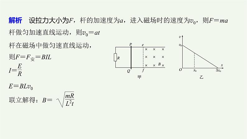 2021高考物理一轮复习第十章电磁感应本章学科素养提升课件新人教版05