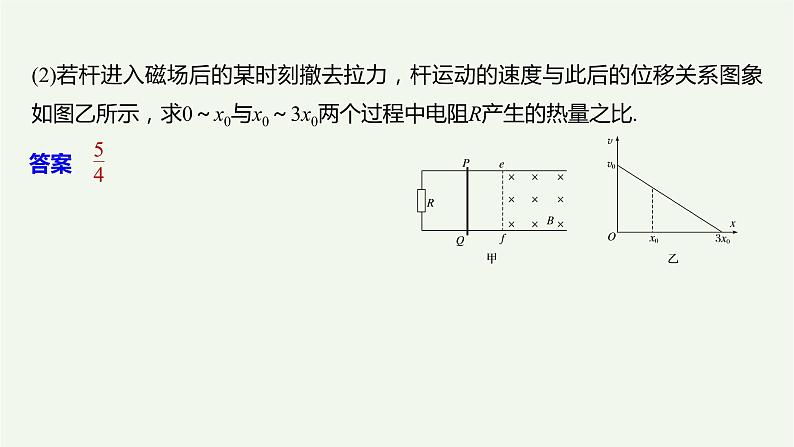 2021高考物理一轮复习第十章电磁感应本章学科素养提升课件新人教版06