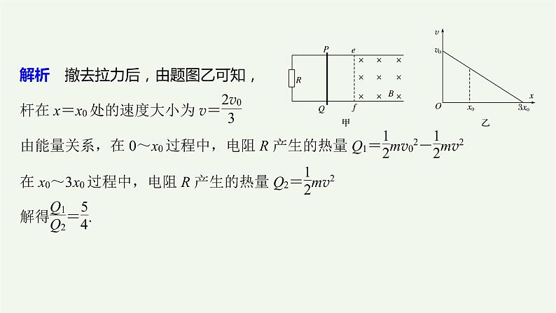 2021高考物理一轮复习第十章电磁感应本章学科素养提升课件新人教版07