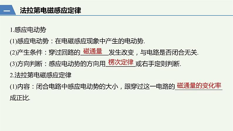 2021高考物理一轮复习第十章电磁感应第2讲法拉第电磁感应定律、自感和涡流课件新人教版03