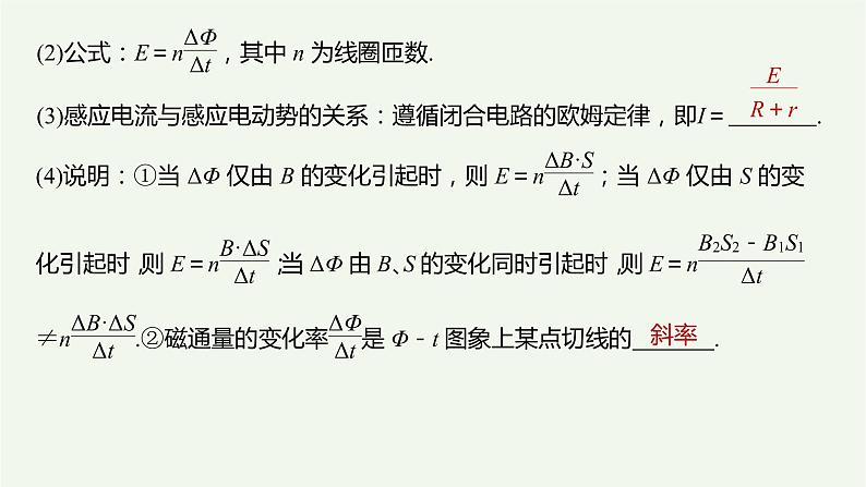 2021高考物理一轮复习第十章电磁感应第2讲法拉第电磁感应定律、自感和涡流课件新人教版04