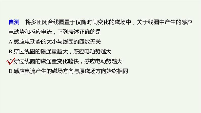 2021高考物理一轮复习第十章电磁感应第2讲法拉第电磁感应定律、自感和涡流课件新人教版06