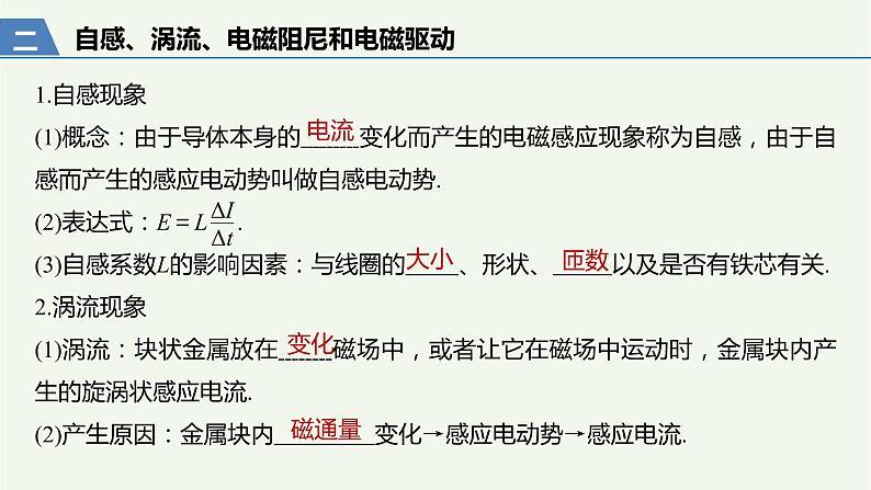 2021高考物理一轮复习第十章电磁感应第2讲法拉第电磁感应定律、自感和涡流课件新人教版07