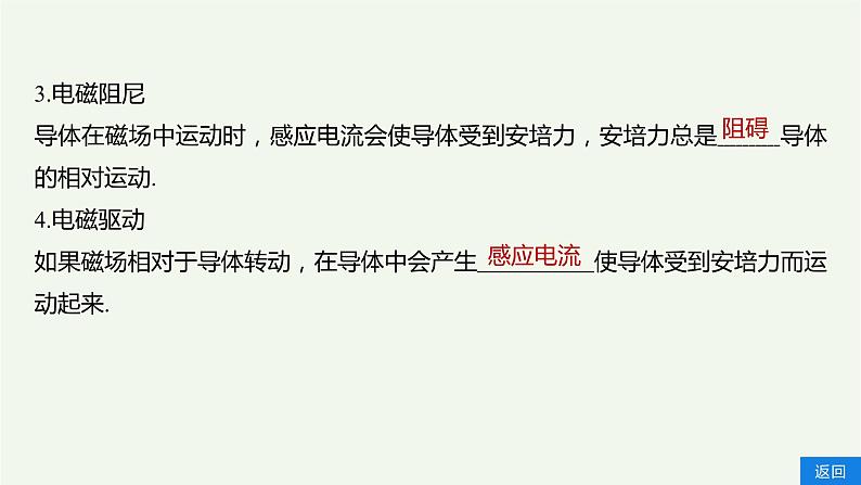 2021高考物理一轮复习第十章电磁感应第2讲法拉第电磁感应定律、自感和涡流课件新人教版08