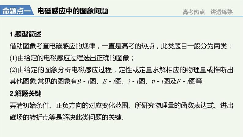 2021高考物理一轮复习第十章电磁感应专题强化十三电磁感应的综合问题课件新人教版03