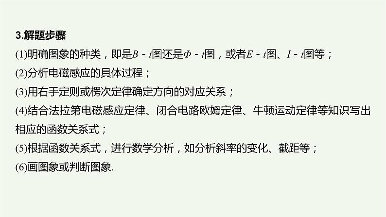 2021高考物理一轮复习第十章电磁感应专题强化十三电磁感应的综合问题课件新人教版04