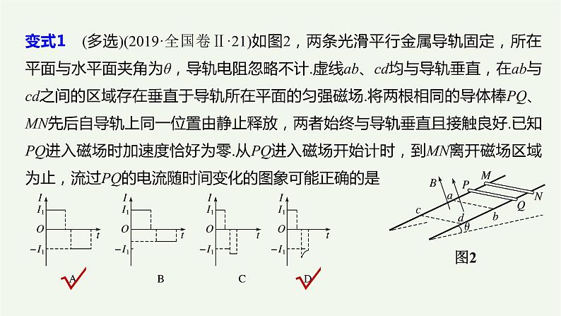 2021高考物理一轮复习第十章电磁感应专题强化十三电磁感应的综合问题课件新人教版08