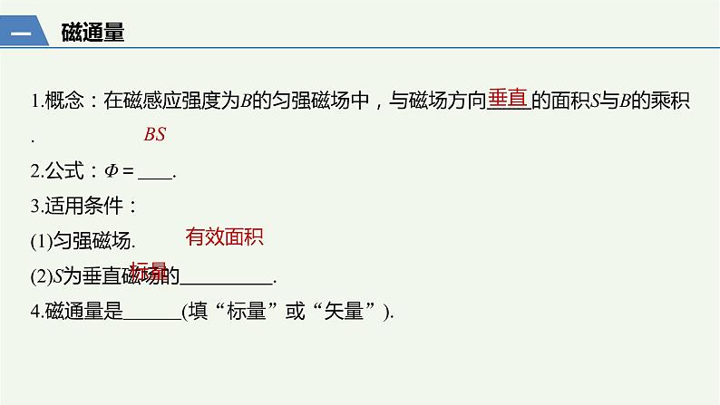 2021高考物理一轮复习第十章电磁感应第1讲电磁感应现象楞次定律课件新人教版03