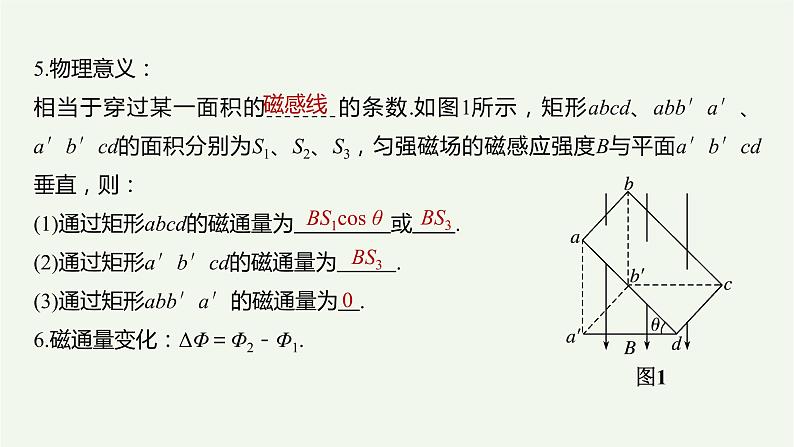 2021高考物理一轮复习第十章电磁感应第1讲电磁感应现象楞次定律课件新人教版04