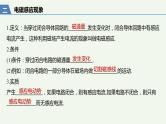 2021高考物理一轮复习第十章电磁感应第1讲电磁感应现象楞次定律课件新人教版