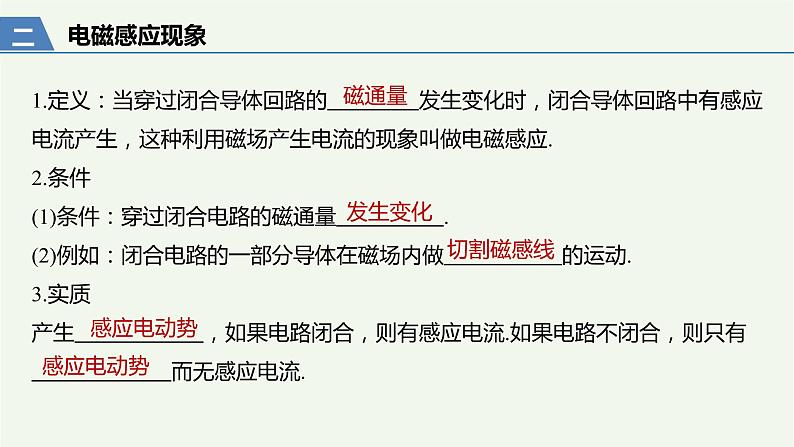 2021高考物理一轮复习第十章电磁感应第1讲电磁感应现象楞次定律课件新人教版05