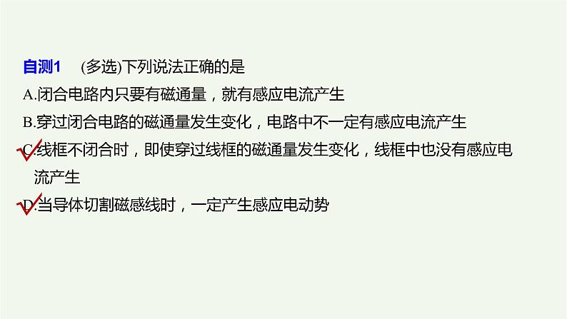 2021高考物理一轮复习第十章电磁感应第1讲电磁感应现象楞次定律课件新人教版06