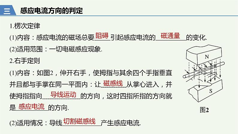 2021高考物理一轮复习第十章电磁感应第1讲电磁感应现象楞次定律课件新人教版07