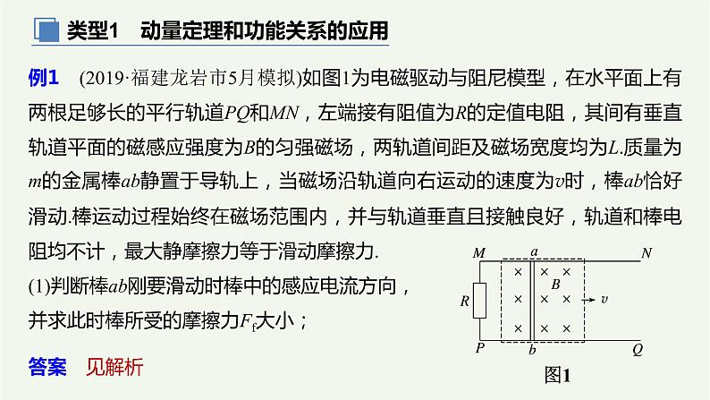 2021高考物理一轮复习第十章电磁感应专题强化十四动力学、动量和能量观点在电学中的应用课件新人教版04