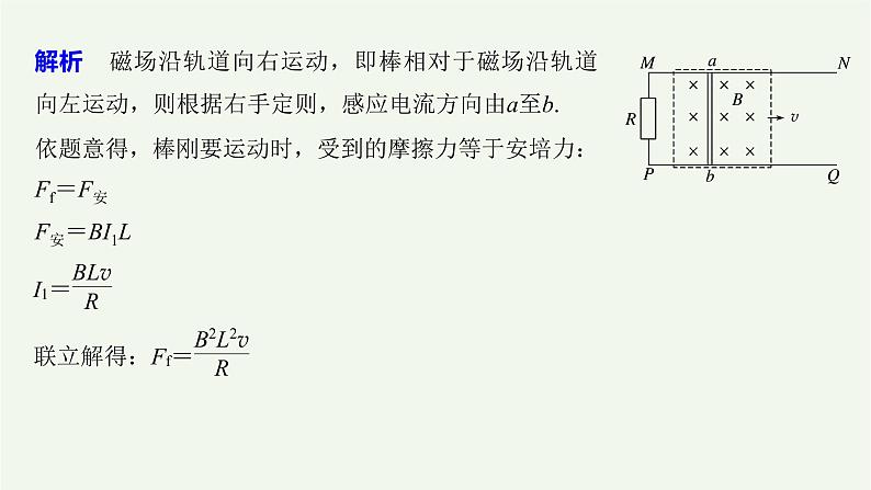 2021高考物理一轮复习第十章电磁感应专题强化十四动力学、动量和能量观点在电学中的应用课件新人教版05