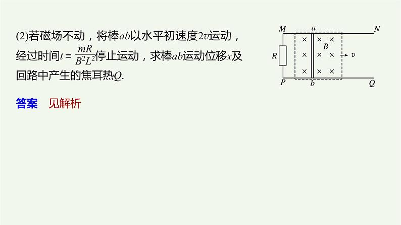 2021高考物理一轮复习第十章电磁感应专题强化十四动力学、动量和能量观点在电学中的应用课件新人教版06