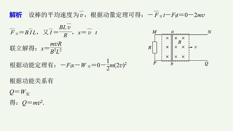 2021高考物理一轮复习第十章电磁感应专题强化十四动力学、动量和能量观点在电学中的应用课件新人教版07