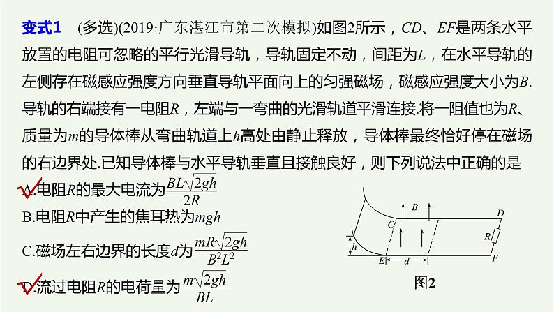 2021高考物理一轮复习第十章电磁感应专题强化十四动力学、动量和能量观点在电学中的应用课件新人教版08