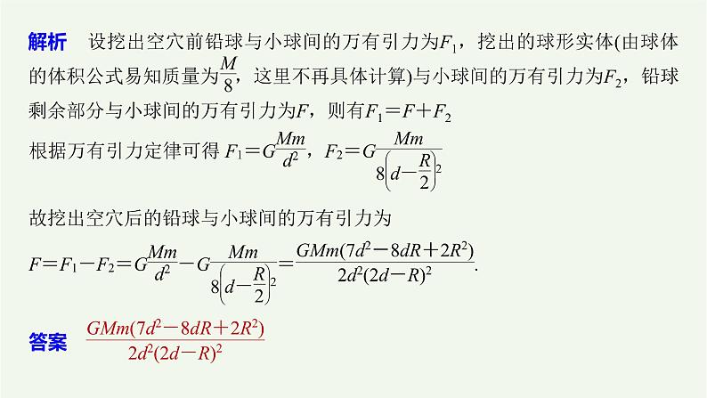 2021高考物理一轮复习第四章曲线运动万有引力与航天本章学科素养提升课件新人教版04