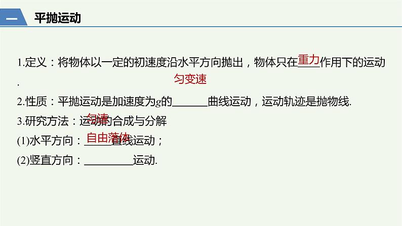 2021高考物理一轮复习第四章曲线运动万有引力与航天第2讲抛体运动课件新人教版03