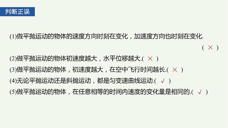 2021高考物理一轮复习第四章曲线运动万有引力与航天第2讲抛体运动课件新人教版05