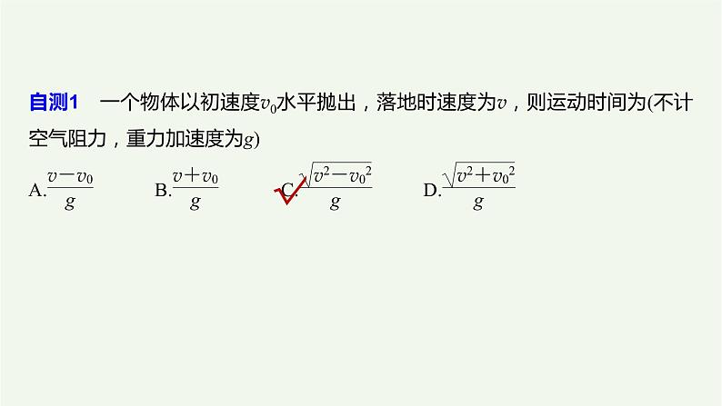 2021高考物理一轮复习第四章曲线运动万有引力与航天第2讲抛体运动课件新人教版06