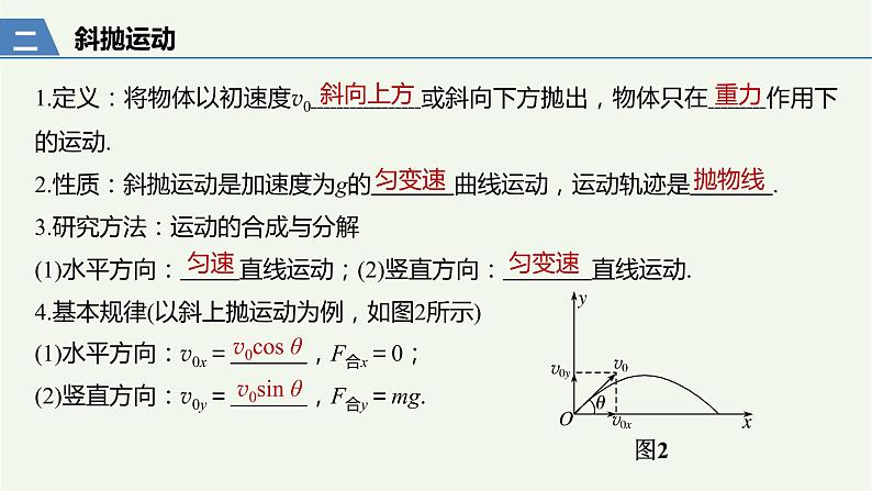 2021高考物理一轮复习第四章曲线运动万有引力与航天第2讲抛体运动课件新人教版07