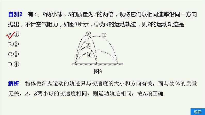 2021高考物理一轮复习第四章曲线运动万有引力与航天第2讲抛体运动课件新人教版08