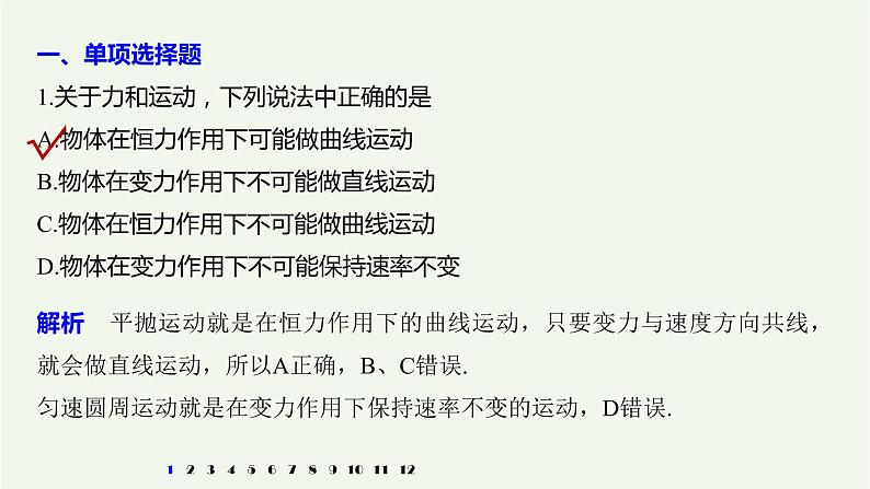 2021高考物理一轮复习第四章曲线运动万有引力与航天（822）章末综合能力滚动练课件新人教版第2页