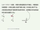 2021高考物理一轮复习第四章曲线运动万有引力与航天（822）章末综合能力滚动练课件新人教版