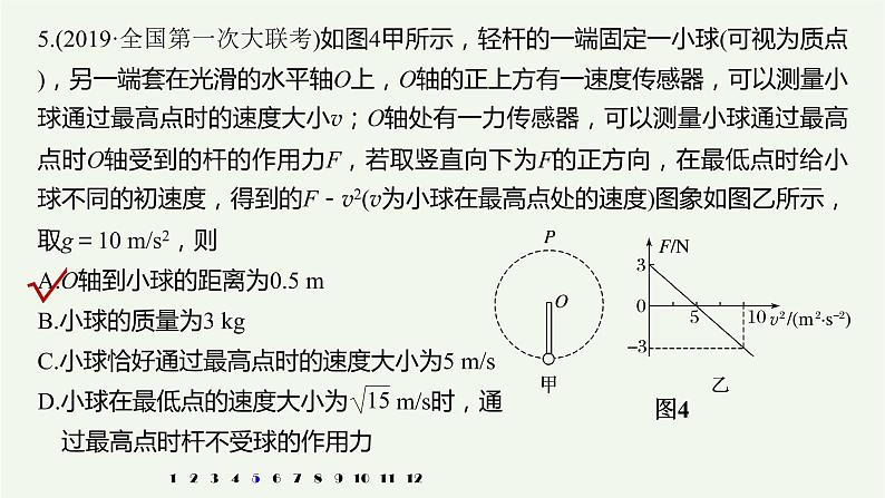 2021高考物理一轮复习第四章曲线运动万有引力与航天（822）章末综合能力滚动练课件新人教版第8页