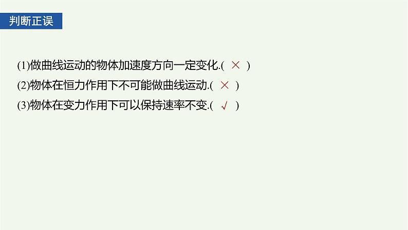 2021高考物理一轮复习第四章曲线运动万有引力与航天第1讲曲线运动运动的合成与分解课件新人教版04