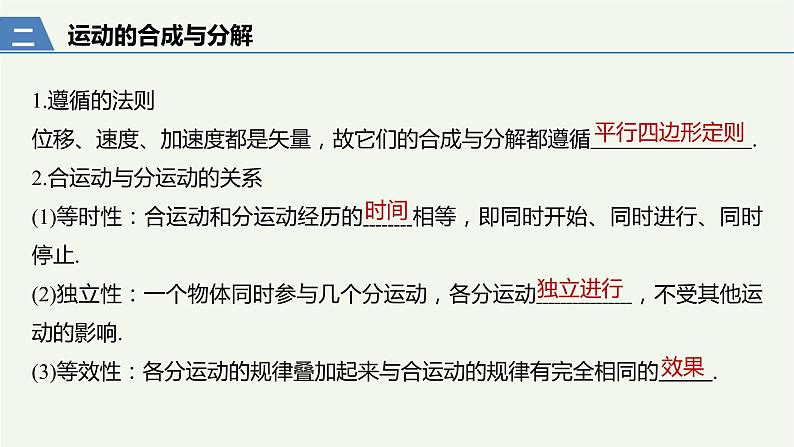 2021高考物理一轮复习第四章曲线运动万有引力与航天第1讲曲线运动运动的合成与分解课件新人教版05