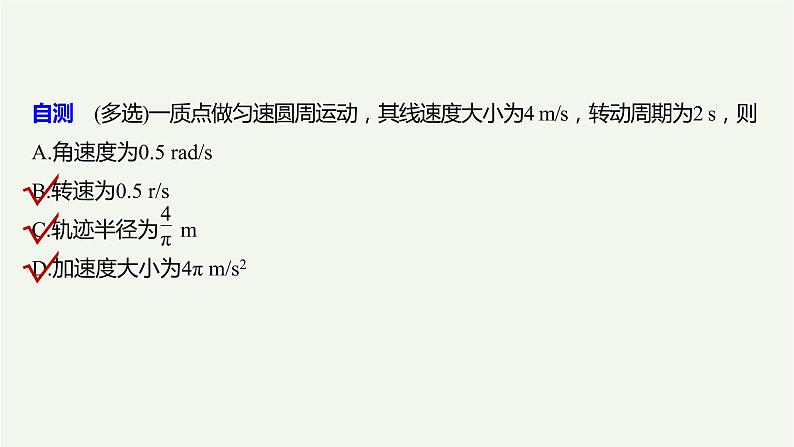 2021高考物理一轮复习第四章曲线运动万有引力与航天第3讲圆周运动课件新人教版06