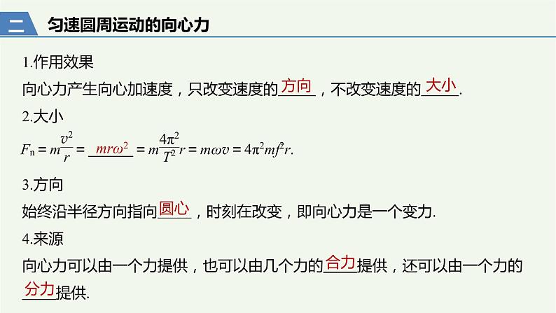 2021高考物理一轮复习第四章曲线运动万有引力与航天第3讲圆周运动课件新人教版07