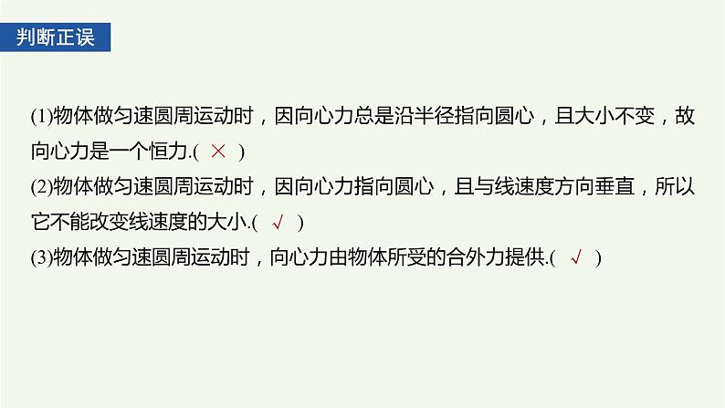 2021高考物理一轮复习第四章曲线运动万有引力与航天第3讲圆周运动课件新人教版08